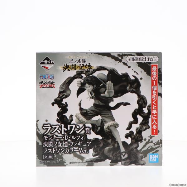 『中古即納』{FIG}ラストワン賞 モンキー・D・ルフィ 決闘ノ記憶 ラストワンカラーver. 一番...