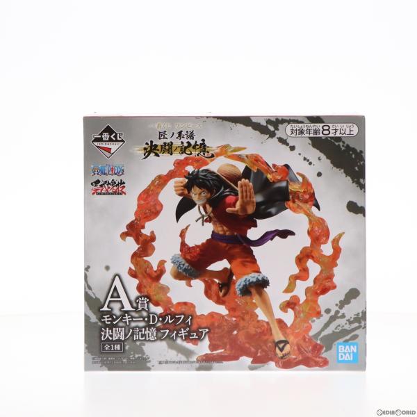 『中古即納』{FIG}A賞 モンキー・D・ルフィ 決闘ノ記憶 一番くじ ワンピース 匠ノ系譜 決闘ノ...