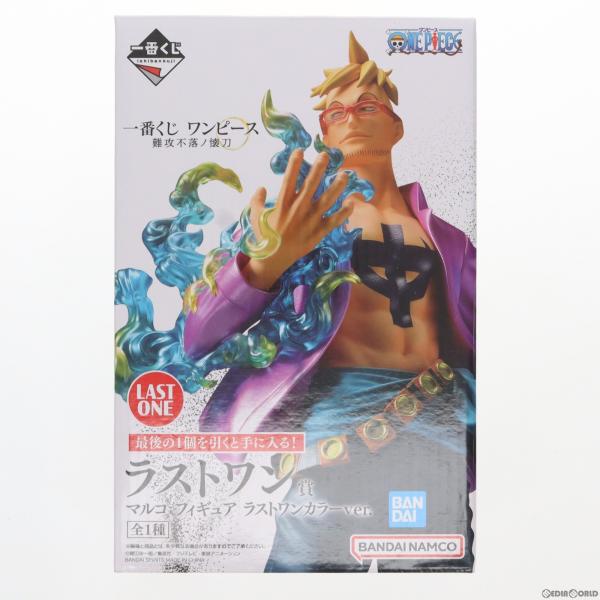 『中古即納』{FIG}ラストワン賞 マルコ ラストワンカラーver. 一番くじ ワンピース 難攻不落...