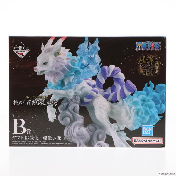 『中古即納』{FIG}B賞 ヤマト 獣変化 -魂豪示像- 一番くじ ワンピース EX 挑め!百花繚乱...