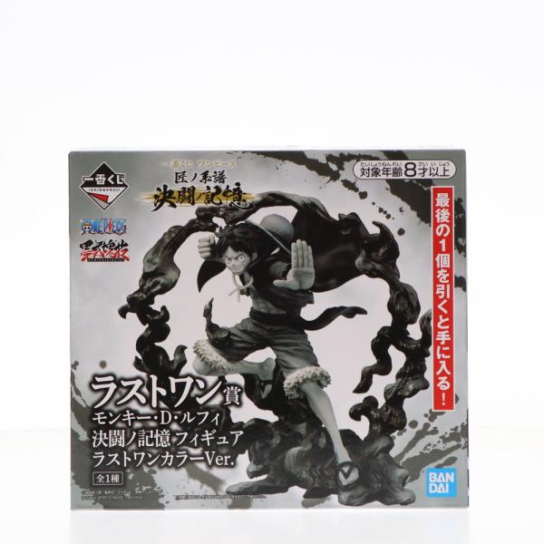 『中古即納』{FIG}ラストワン賞 モンキー・D・ルフィ 決闘ノ記憶 ラストワンカラーver 一番く...