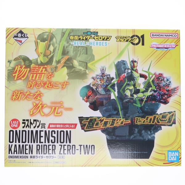 『中古即納』{FIG} ラストワン賞 仮面ライダーゼロツー ONDIMENSION 一番くじ 仮面ラ...