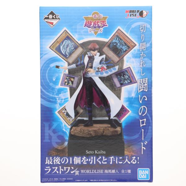 『中古即納』{FIG} ラストワン賞 海馬瀬人(かいばせと) WORLDLISE 一番くじ 遊☆戯☆...