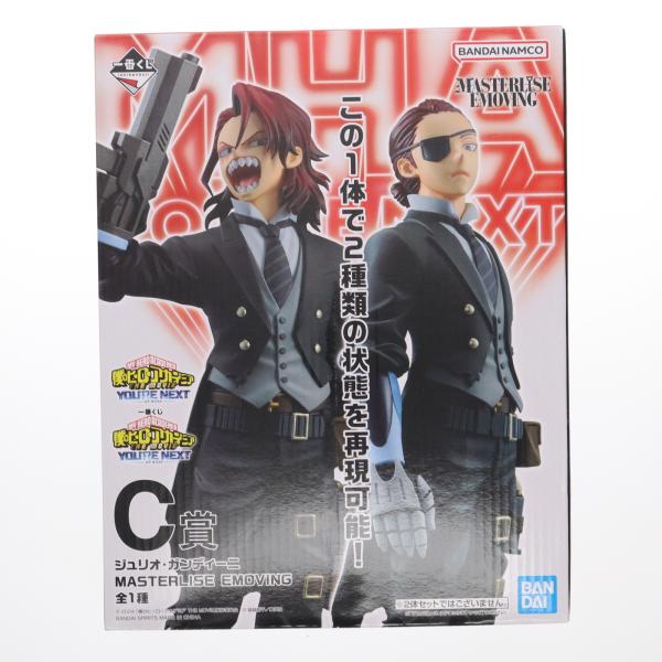 『中古即納』{FIG} C賞 ジュリオ・ガンディーニ MASTERLISE EMOVING 一番くじ...