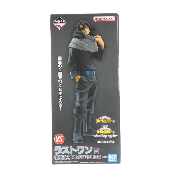 『中古即納』{FIG} ラストワン賞 相澤消太 MASTERLISE 一番くじ 僕のヒーローアカデミ...