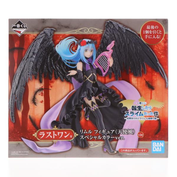 『中古即納』{FIG} ラストワン賞 リムル=テンペスト(天使風) スペシャルカラー 一番くじ 転ス...
