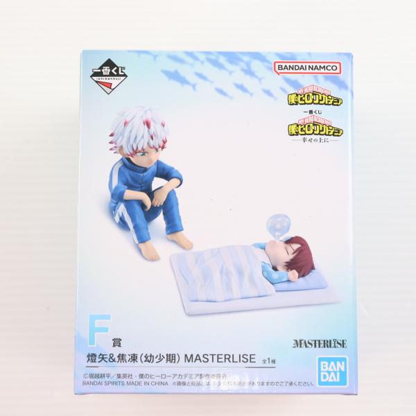 『中古即納』{FIG} F賞 燈矢＆焦凍(幼少期) MASTERLISE 一番くじ 僕のヒーローアカ...