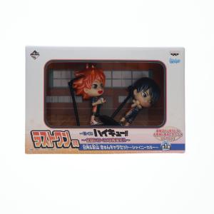 『中古即納』{FIG} ラストワン賞 日向&影山 きゅんキャラセット〜シャイニーカラー〜 一番くじ ハイキュー!!〜 フィギュア プライズ バンプレスト(20140831)