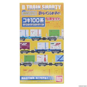 Bトレインショーティー　コキ100系 4両セット バンダイ Bトレインショーティー コンテナ車セット（3）コキ100系 4両