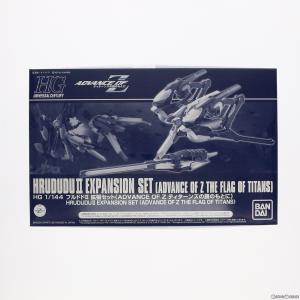 プレミアムバンダイ限定 HG 1/144 RX-124/ARZ-124 フルドドII 拡張セット 機動戦士Zガンダム外伝 ADVANCE OF Z プラモデル バンダイスピリッツ