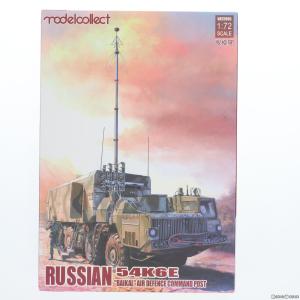 『中古即納』{PTM}1/72 ロシア軍 54K6E バイカル 防空指揮車 プラモデル(MODUA72095) modelcollect(モデルコレクト)(20161215)｜mediaworld-plus