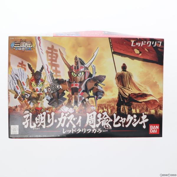 『中古即納』{PTM}SDガンダム BB戦士 孔明リ・ガズィ 周瑜ヒャクシキ レッドクリフカラー S...