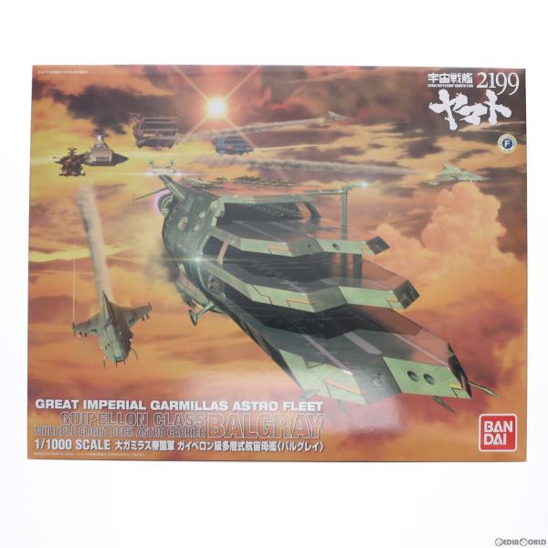 『中古即納』{PTM}1/1000 大ガミラス帝国軍 ガイペロン級多層式航宙母艦 バルグレイ 宇宙戦...