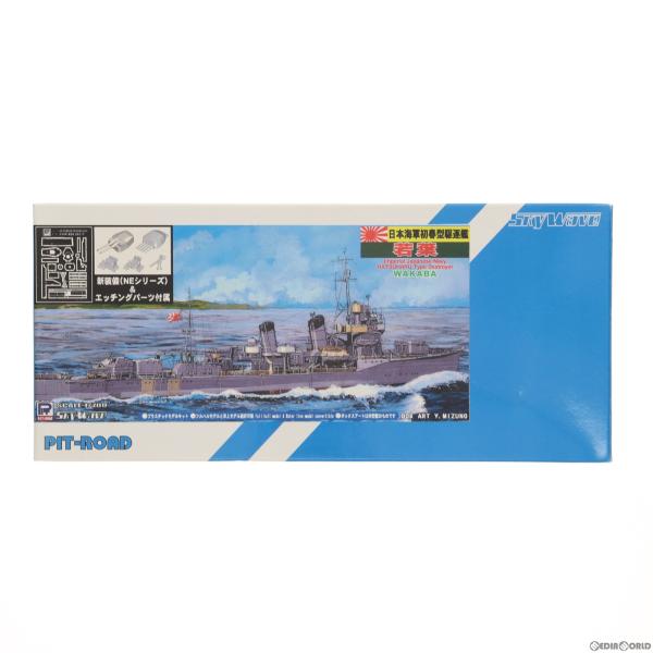 『中古即納』{PTM}スカイウェーブシリーズ 1/700 日本海軍初春型駆逐艦 若葉(フルハル)(わ...