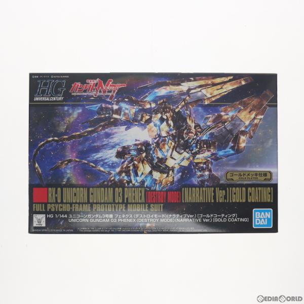 『中古即納』{PTM}HGUC 1/144 RX-0 ユニコーンガンダム3号機 フェネクス デストロ...