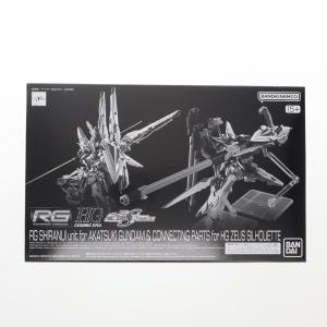 プレバン限定 RG 1/144 アカツキガンダム用シラヌイパック ＆ HG ゼウスシルエット用接続パーツ SEED DESTINY アクセサリ バンダイスピリッツ