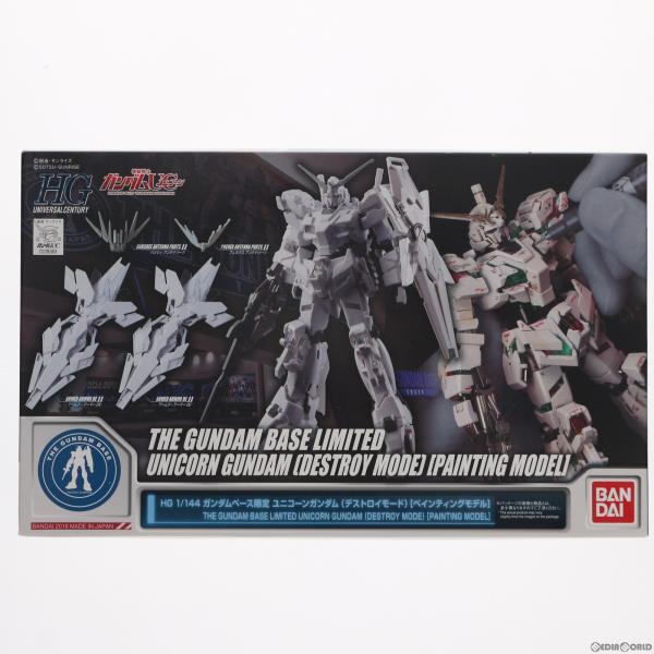 『中古即納』{PTM} ガンダムベース限定 HG 1/144 RX-0 ユニコーンガンダム(デストロ...