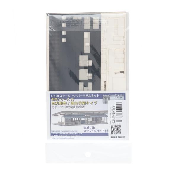 『中古即納』{PTM} コントラクションモデル 1/150 駅舎シリーズ16:地方駅舎/蓮台寺駅タイ...