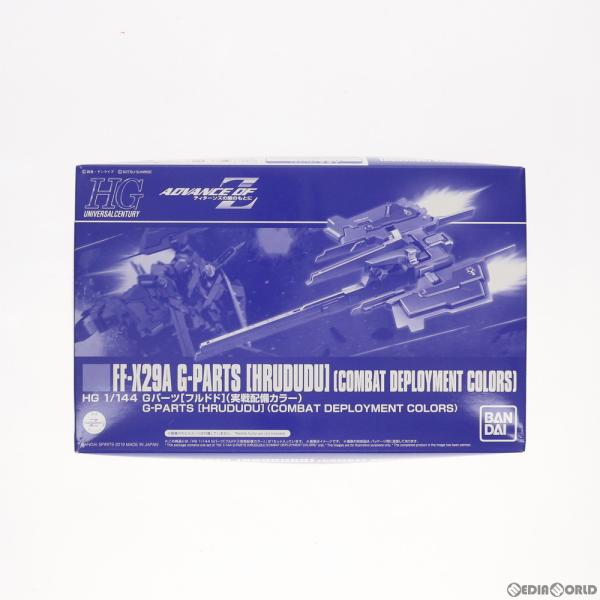 『中古即納』{PTM} プレバン限定 HGUC 1/144 Gパーツ フルドド 実戦配備カラー Zガ...