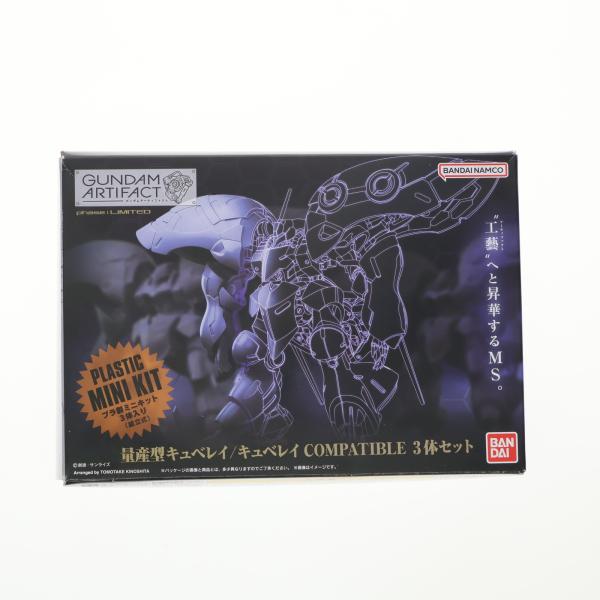 『中古即納』{PTM} (食玩) プレバン限定 ガンダムアーティファクト 量産型キュベレイ/キュベレ...