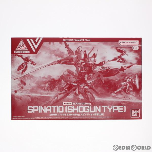 『中古即納』{PTM} プレバン限定 30MM 1/144 EXM-A9sg スピナティオ(将軍仕様...