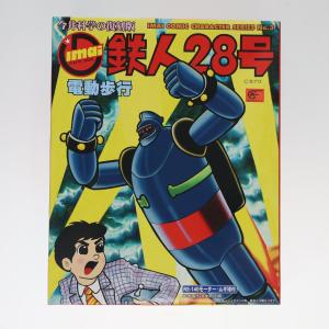 大阪ブリキ玩具資料室/鉄人28号/NO3/ゼンマイ歩行 : セカンド