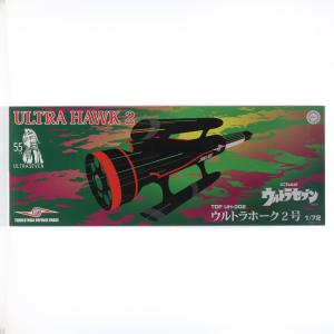『中古即納』{PTM} 特撮シリーズ No.3 1/72 ウルトラホーク2号 55周年記念パッケージバージョン ウルトラマンセブン プラモデル(092201) フジミ模型(20221225)