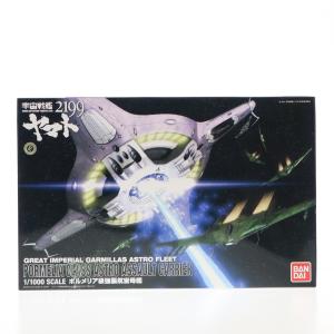 『中古即納』{PTM} 1/1000 ポルメリア級強襲航宙母艦 宇宙戦艦ヤマト2199 プラモデル(0182326) バンダイ(20130525)