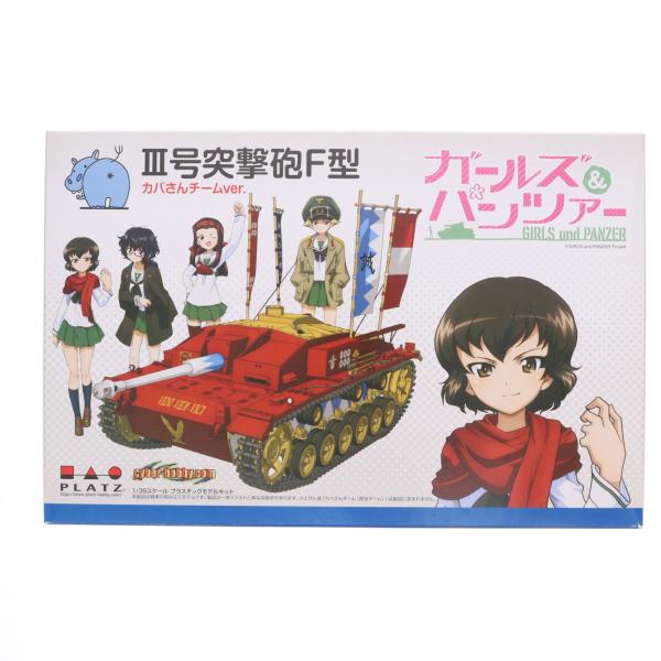 『中古即納』{PTM} 1/35 III号突撃砲F型 カバさんチームver. ガールズ&amp;パンツァー ...