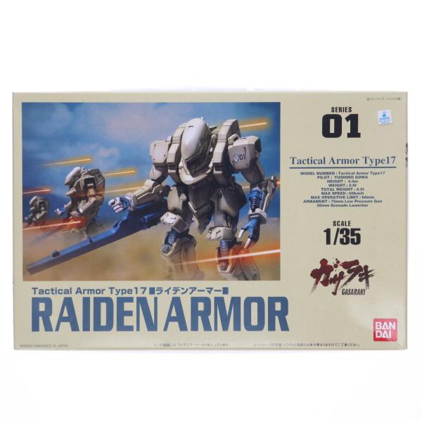 『中古即納』{PTM} 1/35 ライデンアーマー ガサラキ シリーズ01 プラモデル(015403...