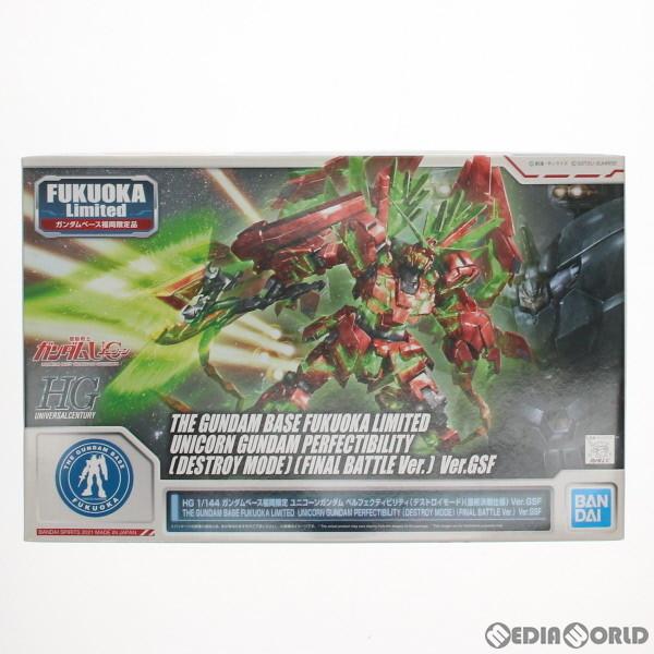 『中古即納』{PTM} ガンダムベース限定 HGUC 1/144 ユニコーンガンダム ベルフェクティ...