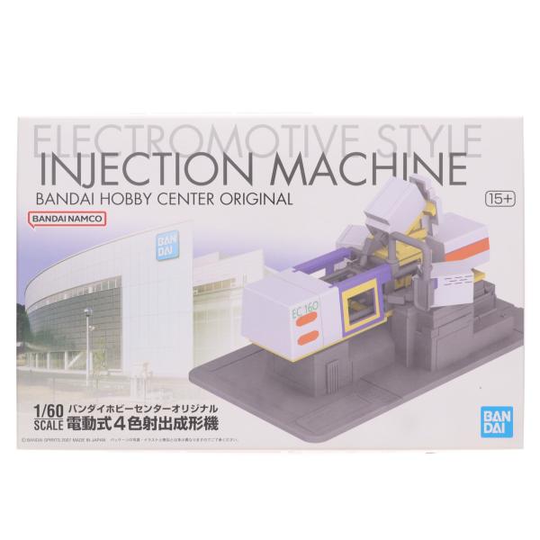 『中古即納』{PTM} 1/60 バンダイホビーセンターオリジナル 電動式4色射出成形機 多色成型版...
