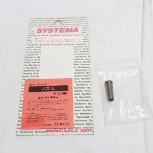 『中古即納』{MIL}SYSTEMA(システマ) 純正タイプ エアシールノズル SG550専用(ZS-04-30)(20150223)｜mediaworld-plus