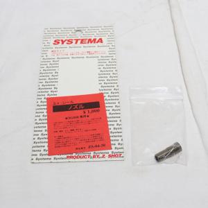 『中古即納』{MIL}SYSTEMA(システマ) 純正タイプ エアシールノズル SG550専用(ZS-04-30)(20150223)｜mediaworld-plus