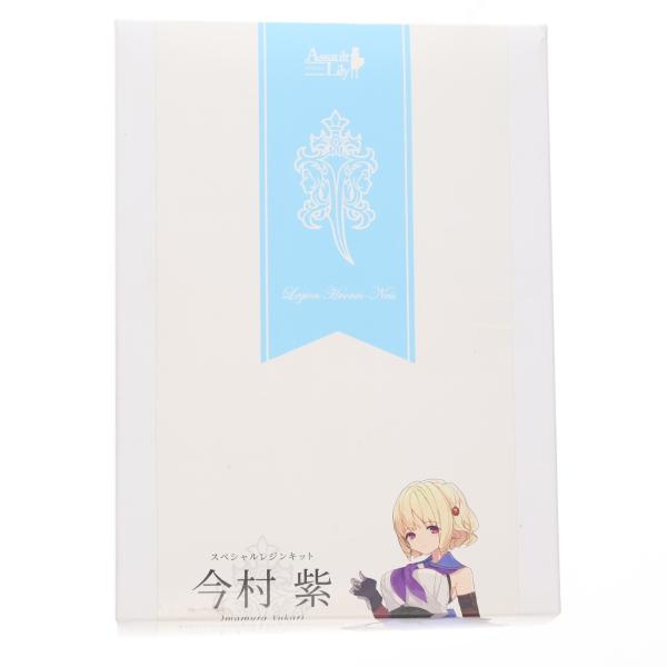 『中古即納』{DOL} 今村紫 アサルトリリィ 1/12 カラーレジンキット ドール アゾンレーベル...