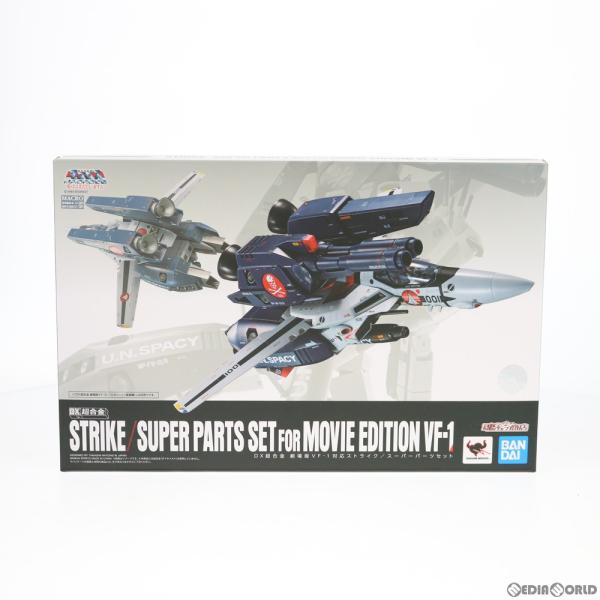 『中古即納』{TOY}魂ウェブ限定 DX超合金 劇場版VF-1対応ストライク/スーパーパーツセット ...