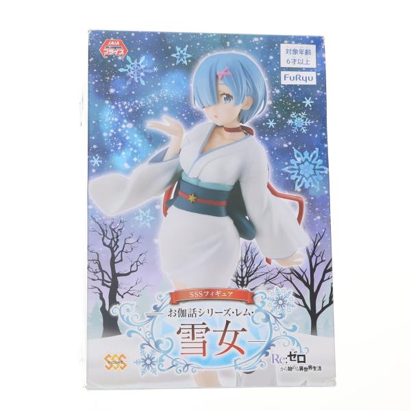 『中古即納』{FIG} レム SSSフィギュア-お伽話シリーズ・レム・雪女- Re:ゼロから始める異...