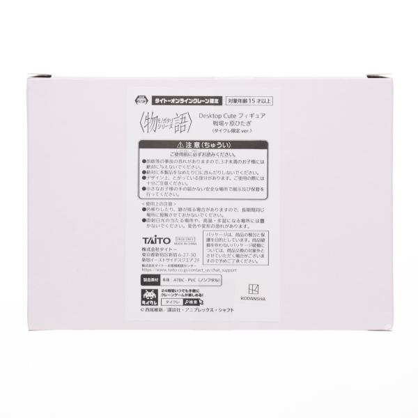 『中古即納』{FIG} タイトーオンラインクレーン限定 戦場ヶ原ひたぎ 物語シリーズ Desktop...