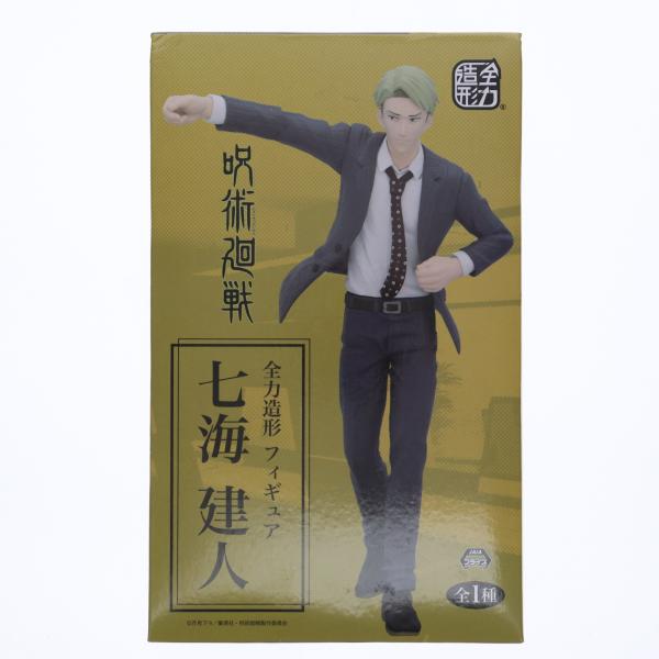 『中古即納』{FIG} 七海建人(ななみけんと) 呪術廻戦 全力造形 フィギュア プライズ(SS14...