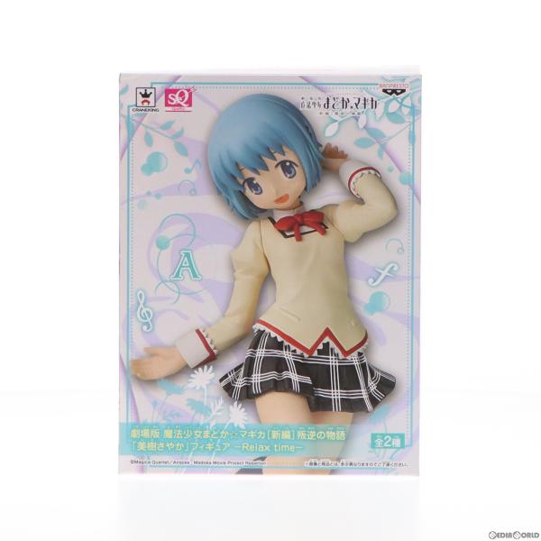 『中古即納』{FIG} 美樹さやか(通常ver.) SQフィギュア-Relax time- 劇場版 ...