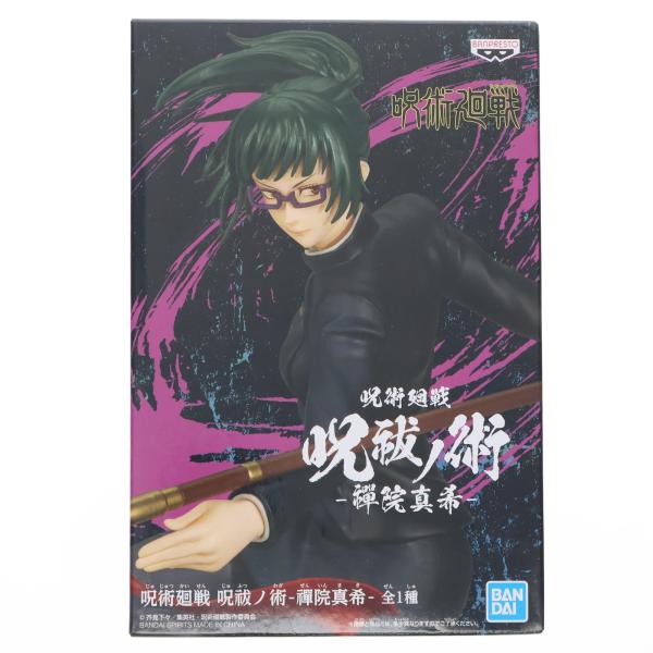 『中古即納』{FIG} 禪院真希(ぜんいんまき) 呪術廻戦 呪祓ノ術-禪院真希- フィギュア プライ...