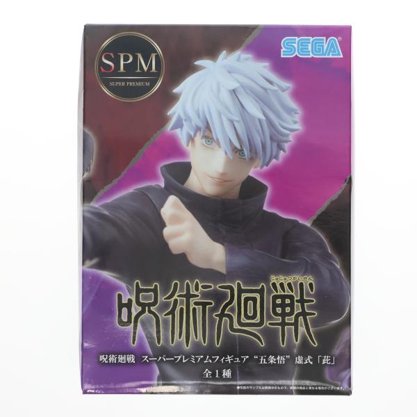 『中古即納』{FIG} 五条悟(ごじょうさとる) 虚式「ムラサキ」 呪術廻戦 スーパープレミアムフィ...