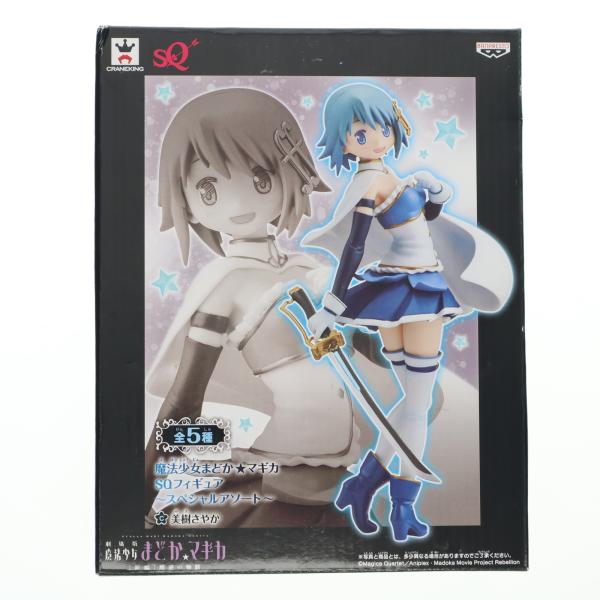 『中古即納』{FIG} 美樹さやか(みきさやか) 劇場版 魔法少女まどか☆マギカ SQフィギュア〜ス...