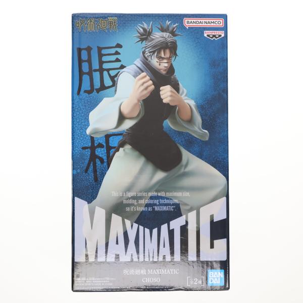 『中古即納』{FIG} 脹相(ちょうそう) B(アナザーカラー) 呪術廻戦 MAXIMATIC CH...