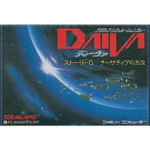 『中古即納』{お得品}{表紙説明書なし}{FC} DAIVA(ディーヴァ) ストーリー6 ナーサティ...