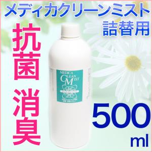 【抗菌 消臭】メディカクリーンミストEMS用ジェルパッド専用 抗菌・消臭スプレー　500ml 詰替用 【高性能EMS対応】【宅配便のみ】｜medica7