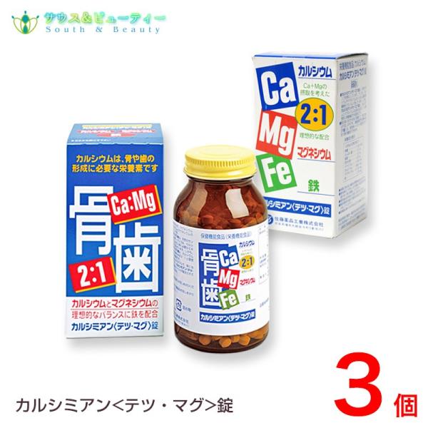 カルシウム 佐藤薬品工業 カルシミアン〈テツ・マグ〉錠 660錠 )３個セット　爆買