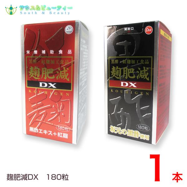 麹肥減　DX　こうひげん　 180粒