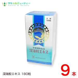 鮫生肝エキスマリンサン390粒×1個 スクアレン 深海サメエキス 深海鮫