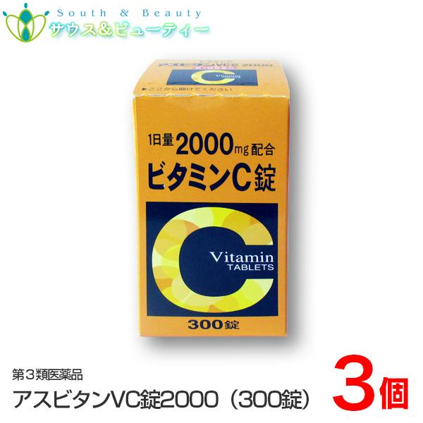 アスビタンVC錠2000（300錠×3個）【第3類医薬品】 佐藤薬品工業　しみ、そばかす、日やけ、肌...